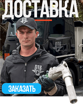 Заказать дизельное топливо