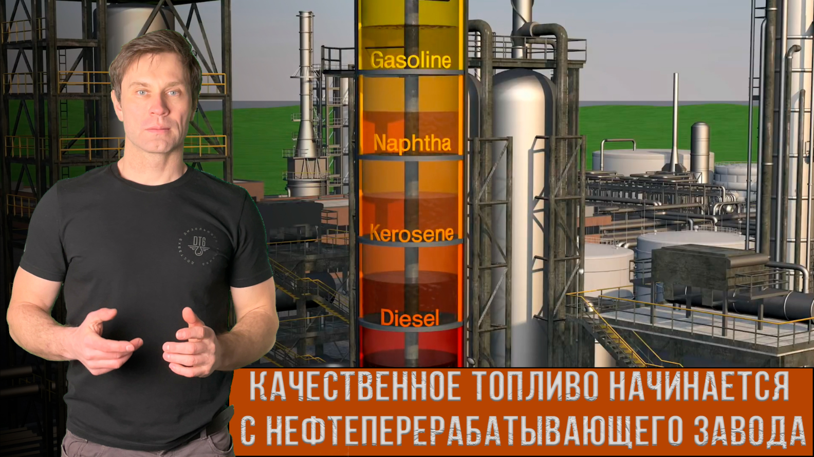 Переработка и химический состав дизельного топлива