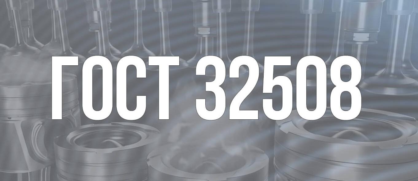 Цетановое число дизельного топлива - ГОСТ  32508