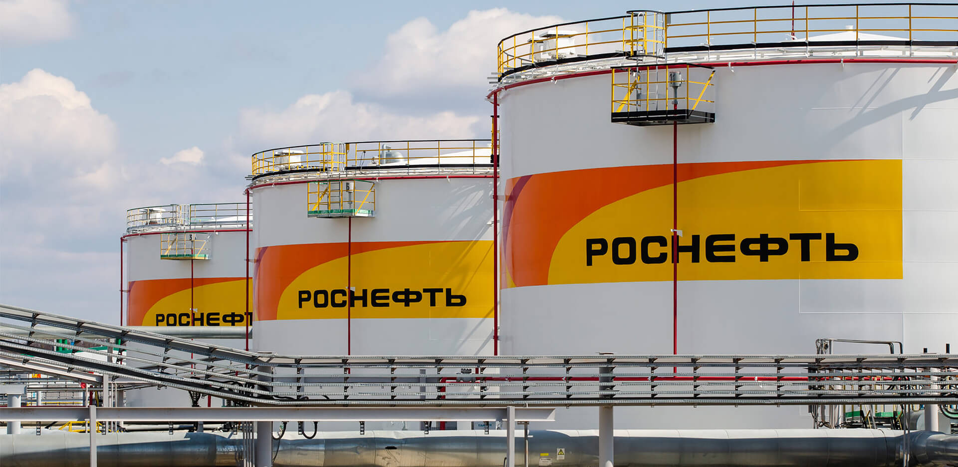Роснефть Роснефть