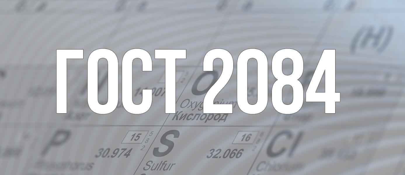 Массовая доля серы, мг/кг - ГОСТ ISO 20884