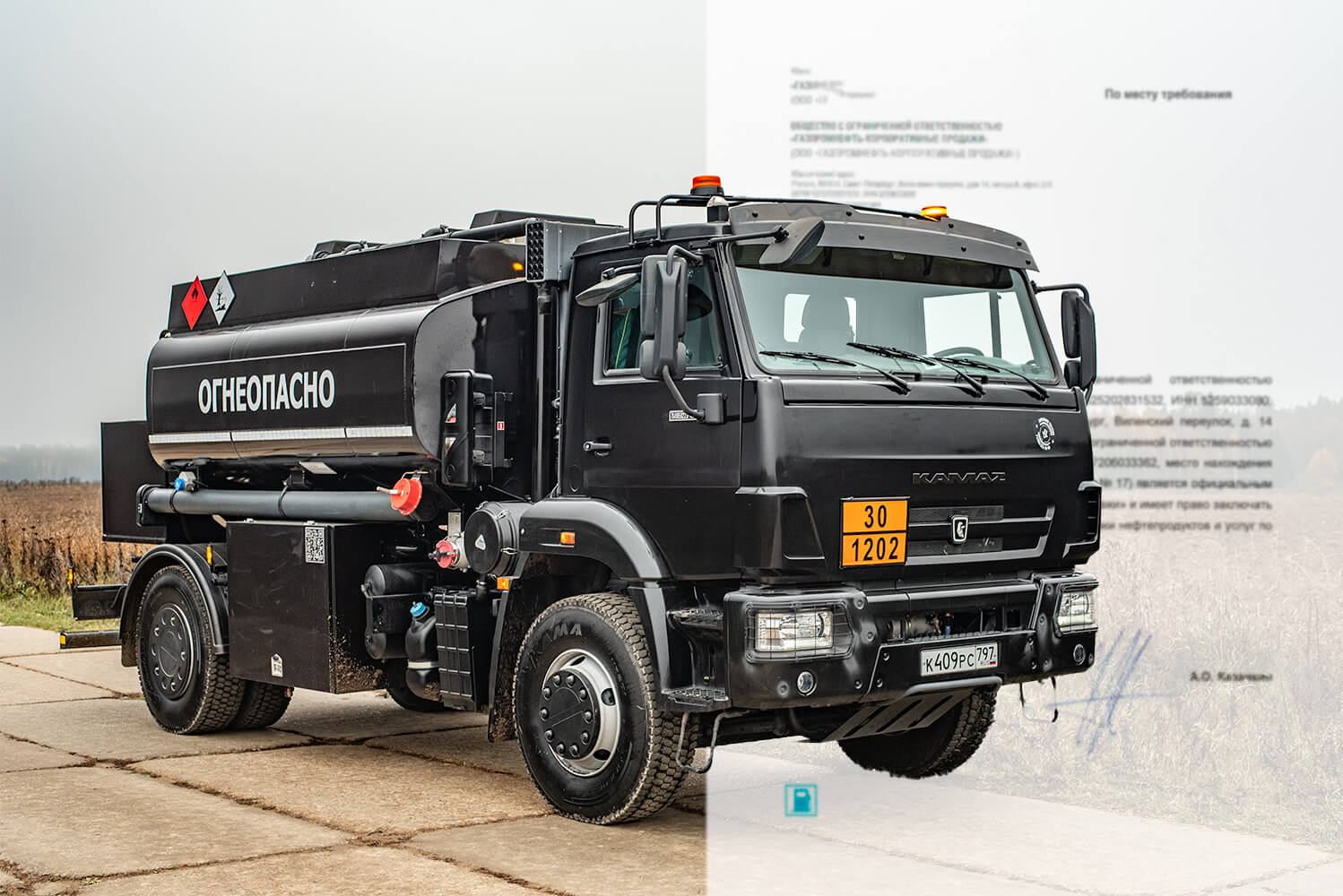 Коммерческое предложение на поставку дизельного топлива