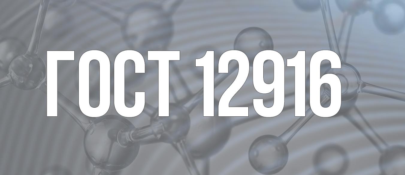 Массовая доля полициклических ароматических углеводородов - ГОСТ EN 12916