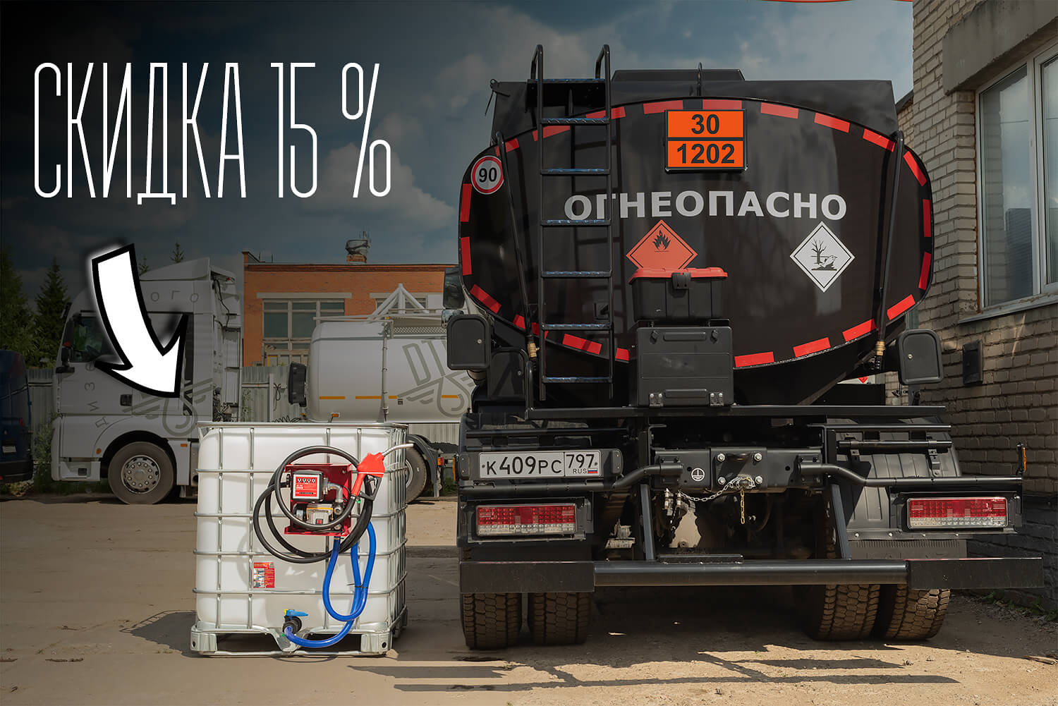 топливный модуль и бензовоз