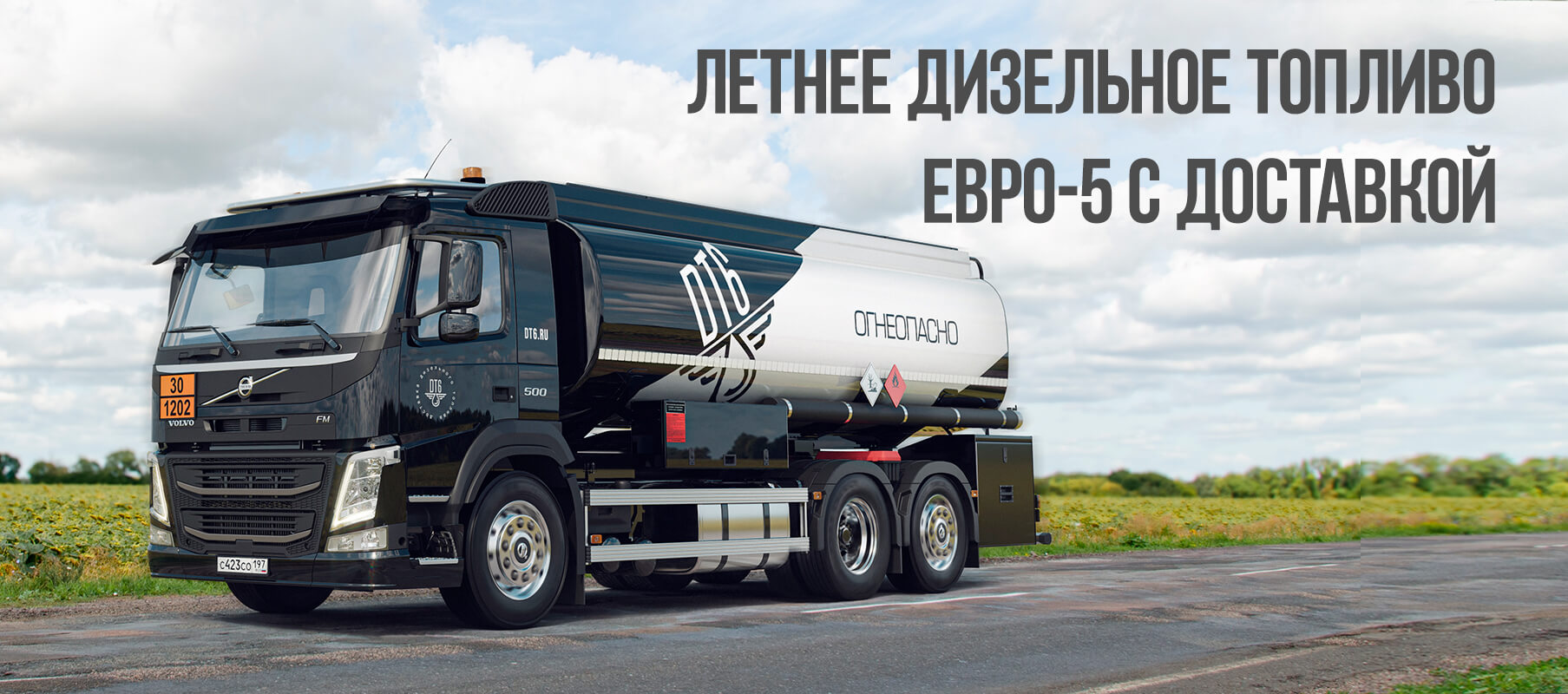 Доставка летнего дизельного топлива оптом dostavka-letnego-dizelnogo-topliva-optom.jpg