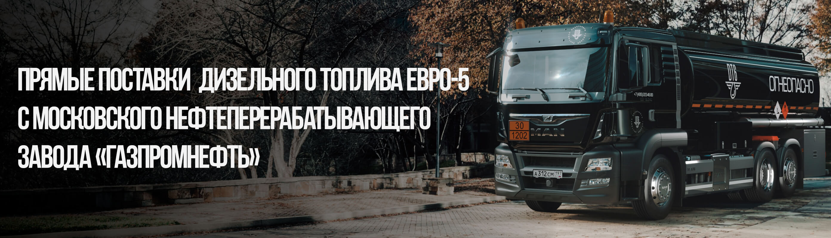 прямые поставки дизельного топлива с МНПЗ прямые поставки дизельного топлива с МНПЗ