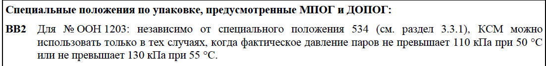 Специальное положение по упаковке ДОПОГ BB2 Специальное положение по упаковке ДОПОГ BB2