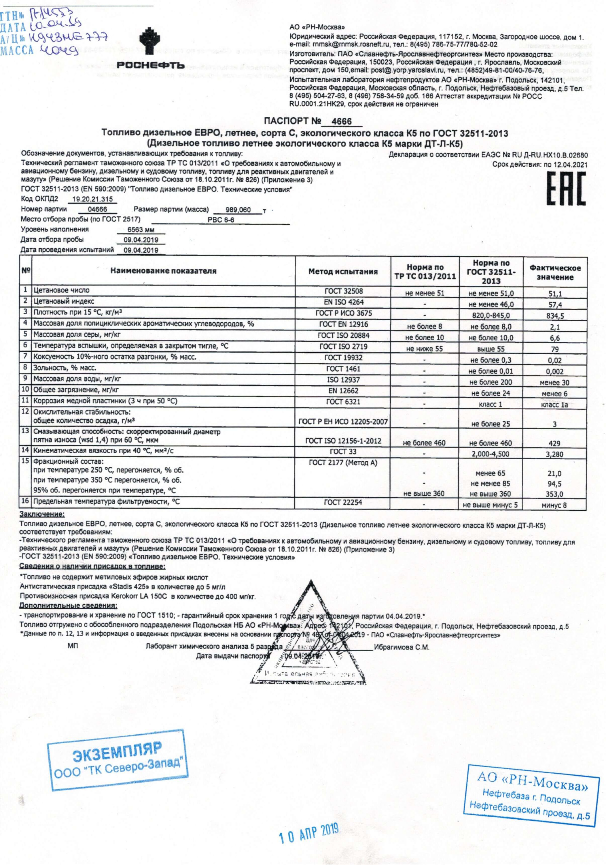 Паспорт качества на дизельное топливо Роснефть летнее ДТ-Л-К5 Сорт С.jpg