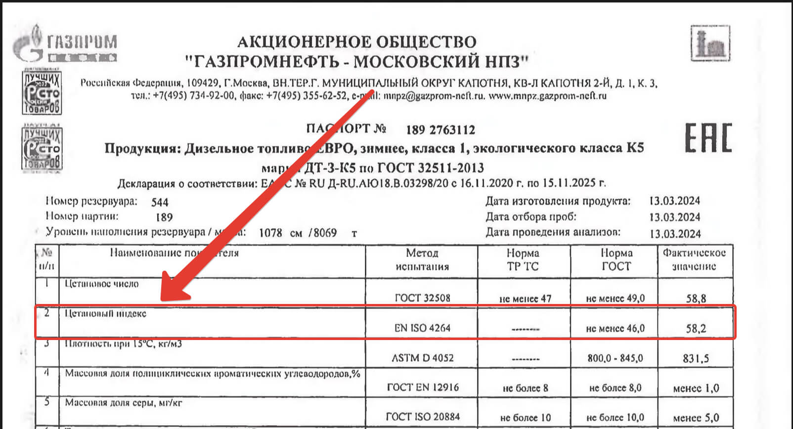 Показатель в паспорте на дизельное топливо Цетановый индекс en iso 4264.jpg