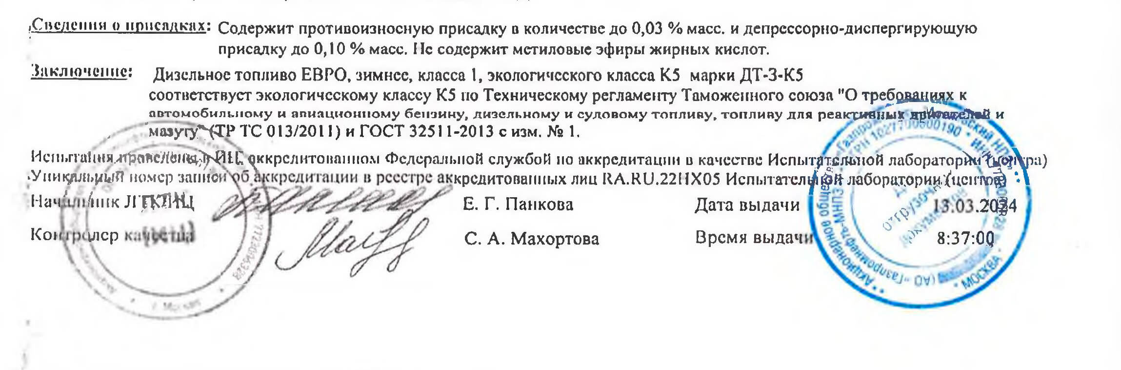 паспорт качества заключение.jpg