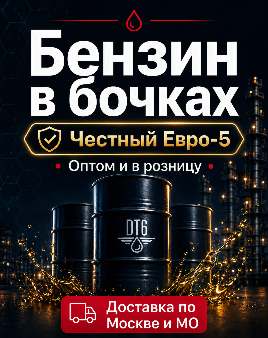 Бензин Евро-5 ГОСТ!!!