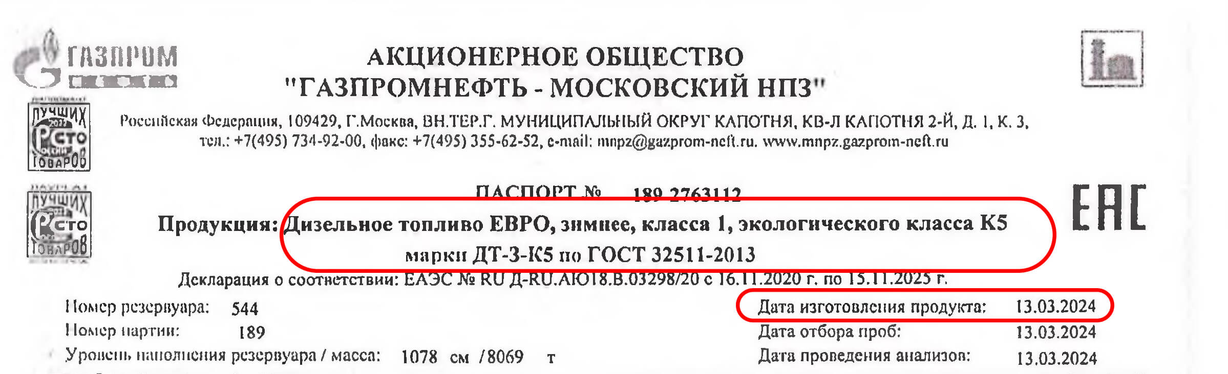 паспорт качества шапка.jpg