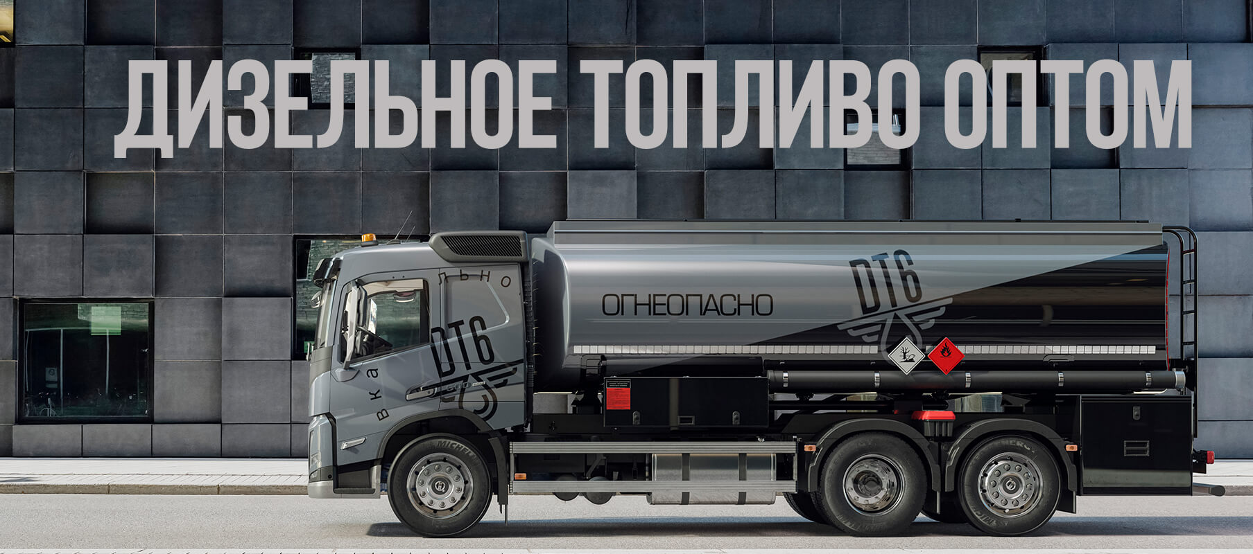 Доставка дизельного топлива оптом